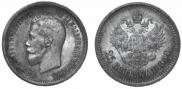 25 копеек 1895 года