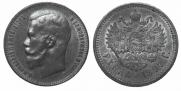 1 рубль 1897 года
