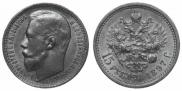 15 рублей 1897 года