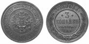 3 копейки 1909 года