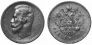1 rouble 1912 year