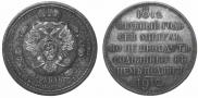 1 rouble 1912 year