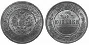3 kopecks 1913 year