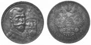 1 рубль 1913 года