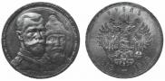 1 рубль 1913 года