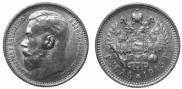 1 рубль 1915 года