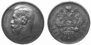 1 рубль 1915 года