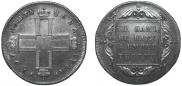 1 рубль 1797 года