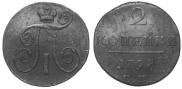 2 kopecks 1798 year