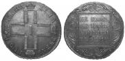 1 рубль 1801 года