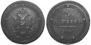 5 kopecks 1802 year