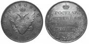 1 рубль 1809 года