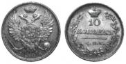 10 kopecks 1826 year