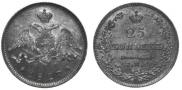 25 копеек 1827 года