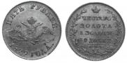 5 рублей 1829 года