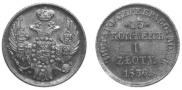 15 kopecks - 1 złoty 1836 year