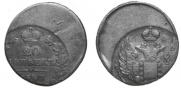 20 kopecks 1840 year