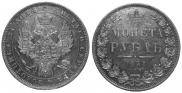 1 rouble 1848 year