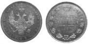 Полтина 1850 года