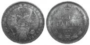 1 rouble 1854 year