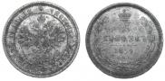 25 копеек 1859 года