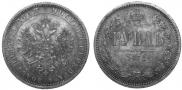1 rouble 1871 year