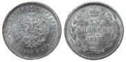 25 копеек 1877 года