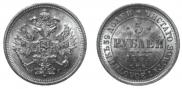 5 roubles 1884 year