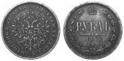 1 rouble 1885 year
