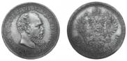 50 kopecks 1886 year