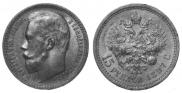 15 рублей 1897 года