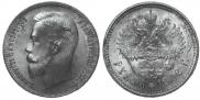 1 rouble 1902 year