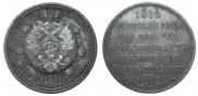 1 rouble 1912 year