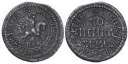 1 kopeck 1704 year