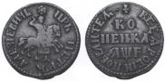 1 копейка 1705 года