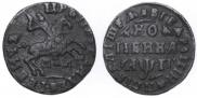 1 kopeck 1713 year