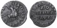 1 kopeck 1715 year