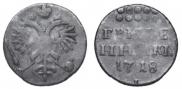 Grivennik 1718 year