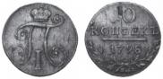 10 kopecks 1798 year