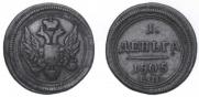 Деньга 1805 года