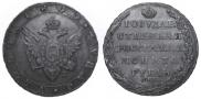 1 рубль 1805 года