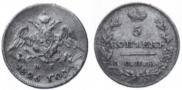 5 копеек 1826 года