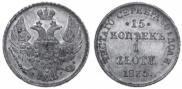 15 kopecks - 1 złoty 1835 year