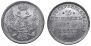 15 kopecks - 1 złoty 1835 year