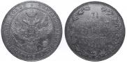 1,5 рубля - 10 злотых 1836 года