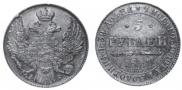 5 рублей 1841 года