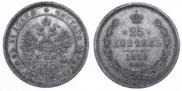 25 копеек 1859 года