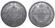 25 kopecks 1859 year