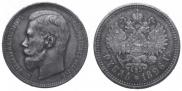 1 rouble 1896 year