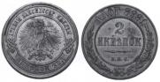 2 kopecks 1898 year